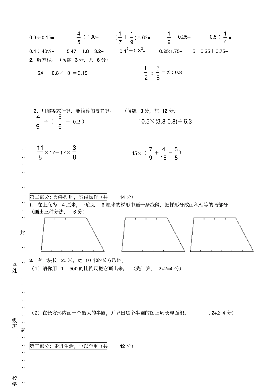 小学毕业考试数学试卷精选1_第3页