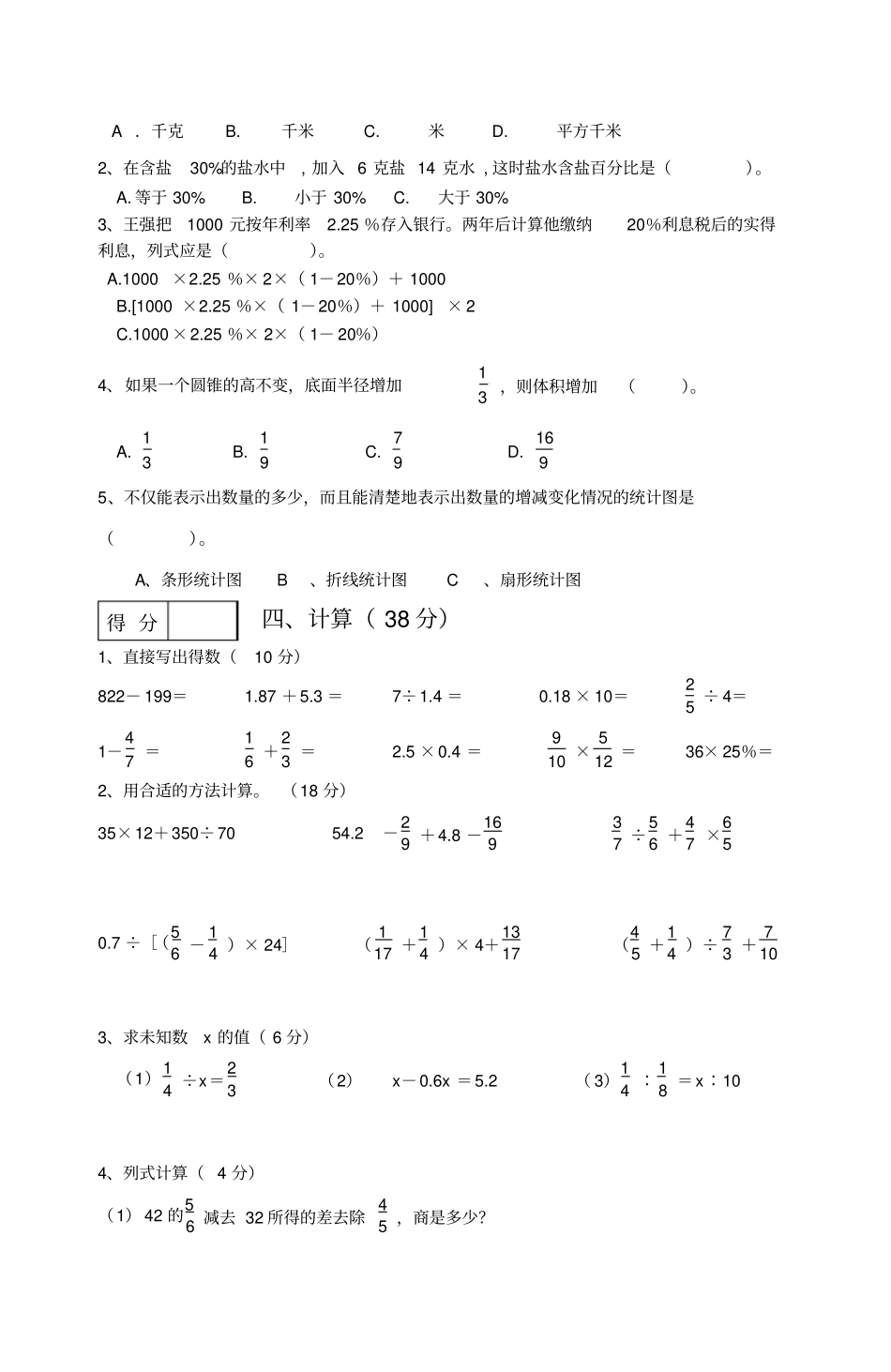 小学毕业考试数学试卷精选10_第2页