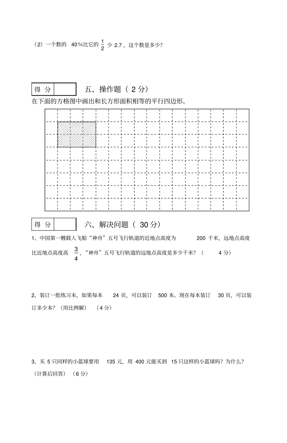 小学毕业考试数学试卷精选10_第3页