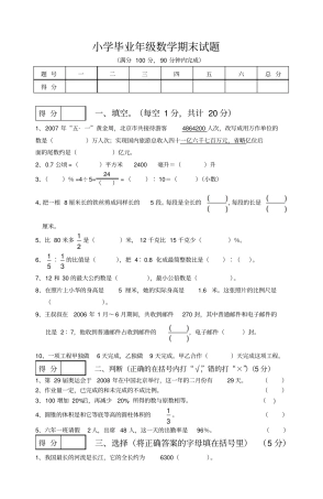 小学毕业考试数学试卷精选10