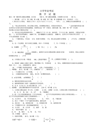 小学毕业考试数学试卷精选8