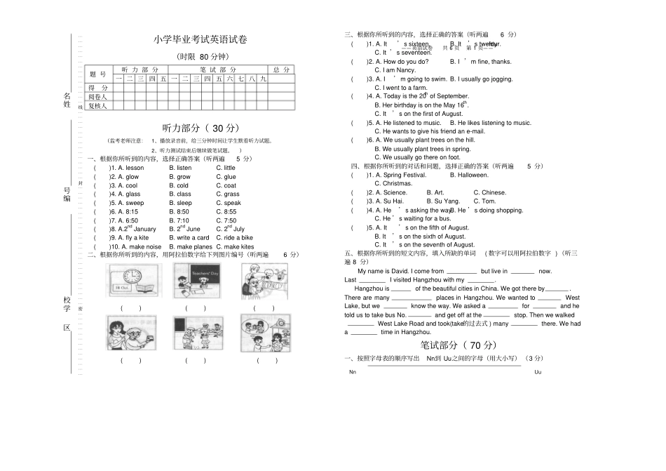 小学毕业考试英语试卷附答案_第1页