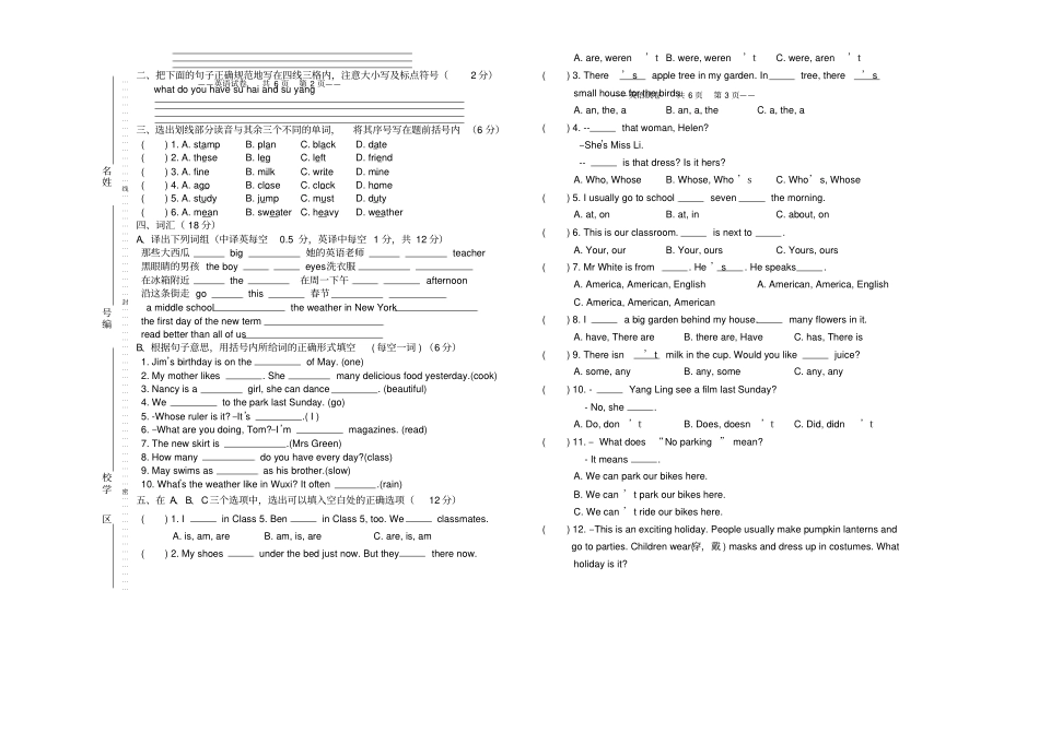 小学毕业考试英语试卷附答案_第2页
