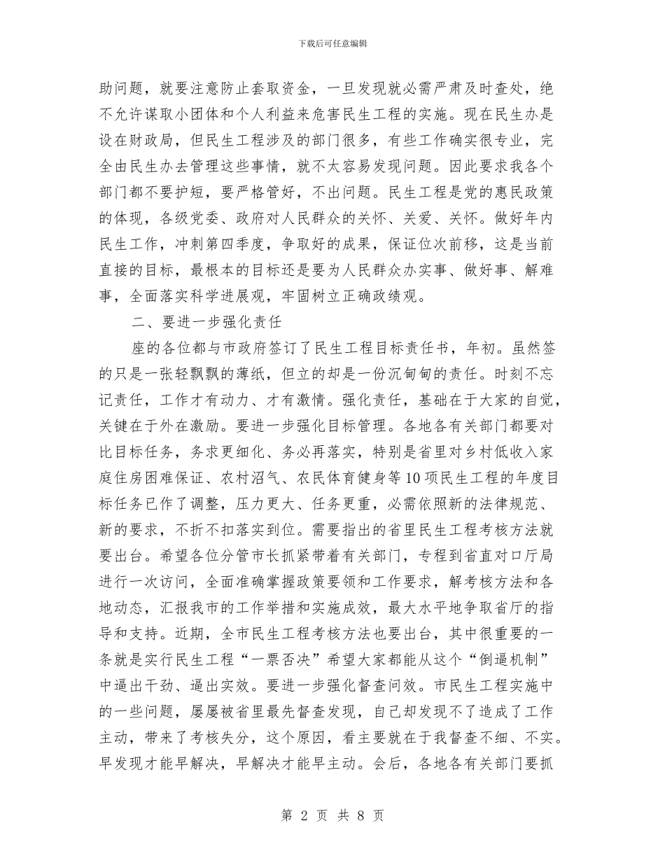贯实民生工程协调讲话稿与贯实科普材料捐赠活动发言汇编_第2页