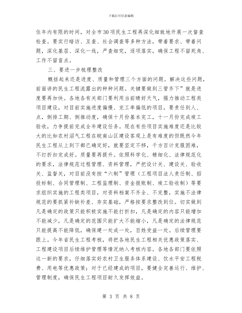 贯实民生工程协调讲话稿与贯实科普材料捐赠活动发言汇编_第3页