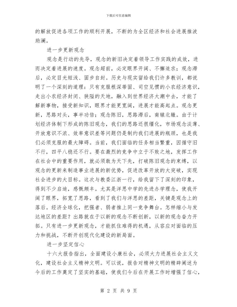 贯实民政领导座谈会情况讲话与贯实社会保险法宣传月活动发言文稿汇编_第2页