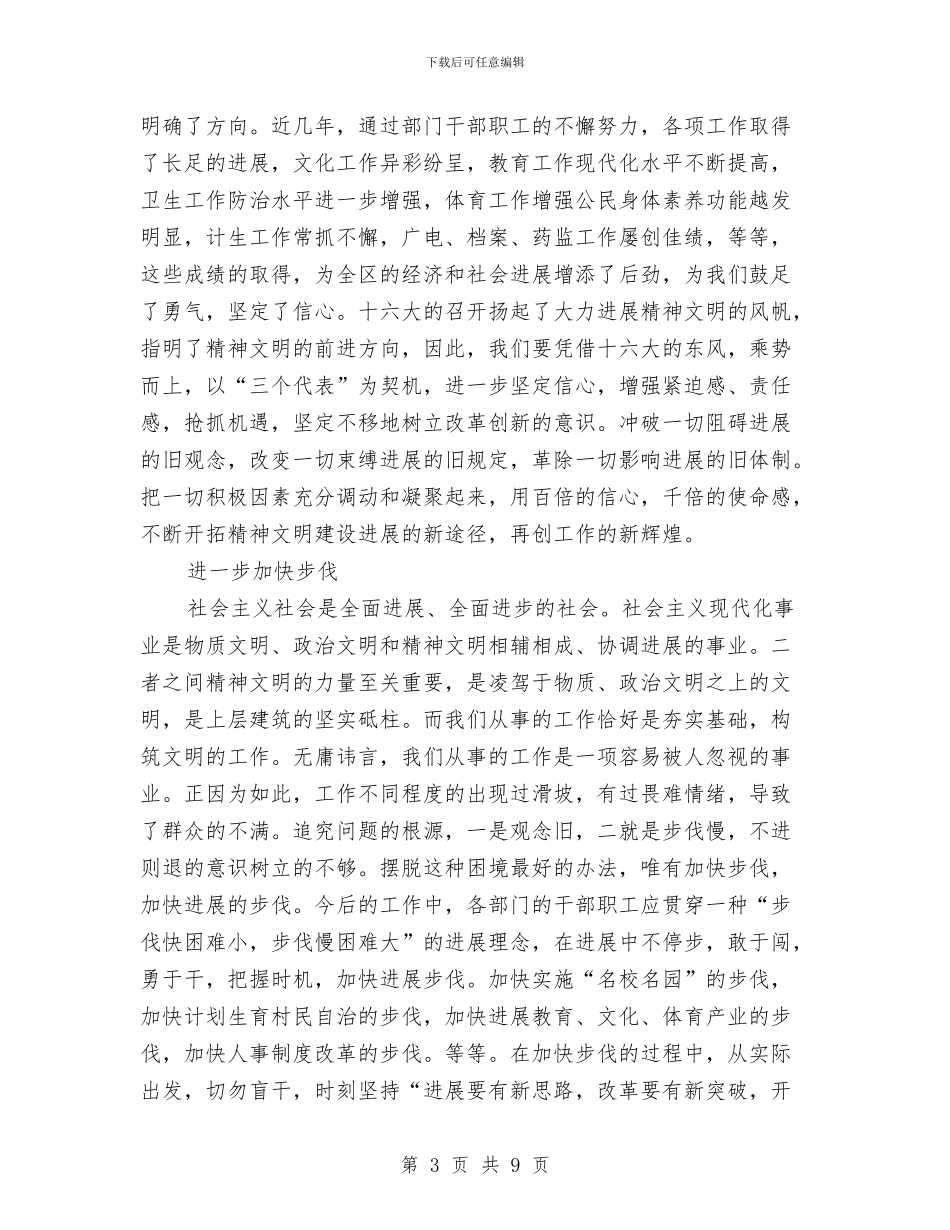 贯实民政领导座谈会情况讲话与贯实社会保险法宣传月活动发言文稿汇编_第3页