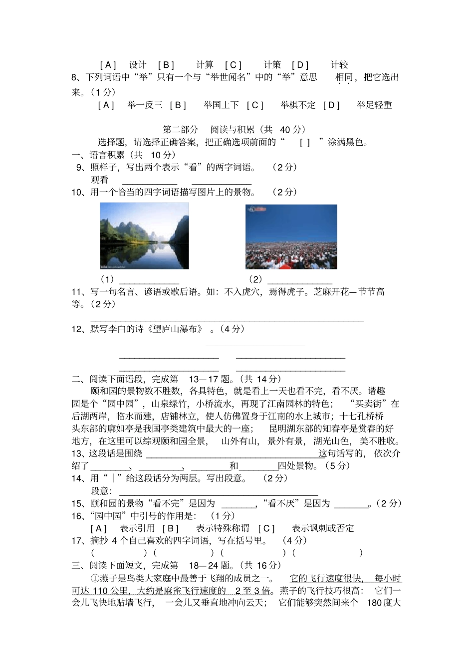 小学毕业考试语文模拟试题一_第2页