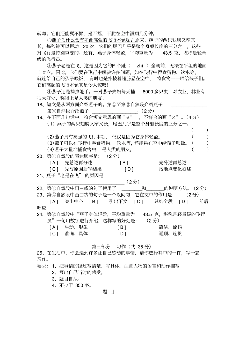 小学毕业考试语文模拟试题一_第3页