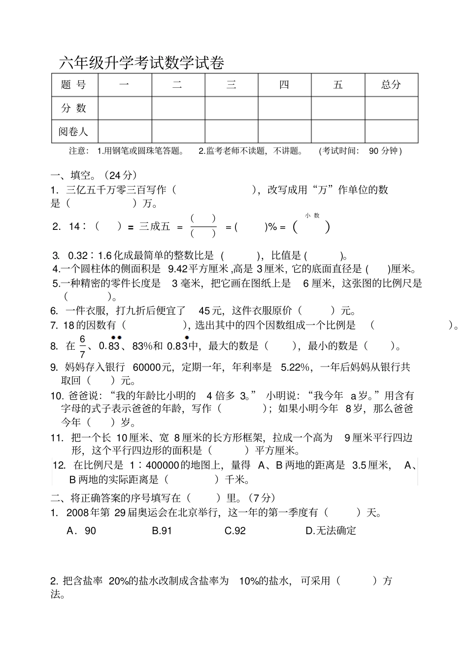 小学毕业考试数学试卷精选3_第1页