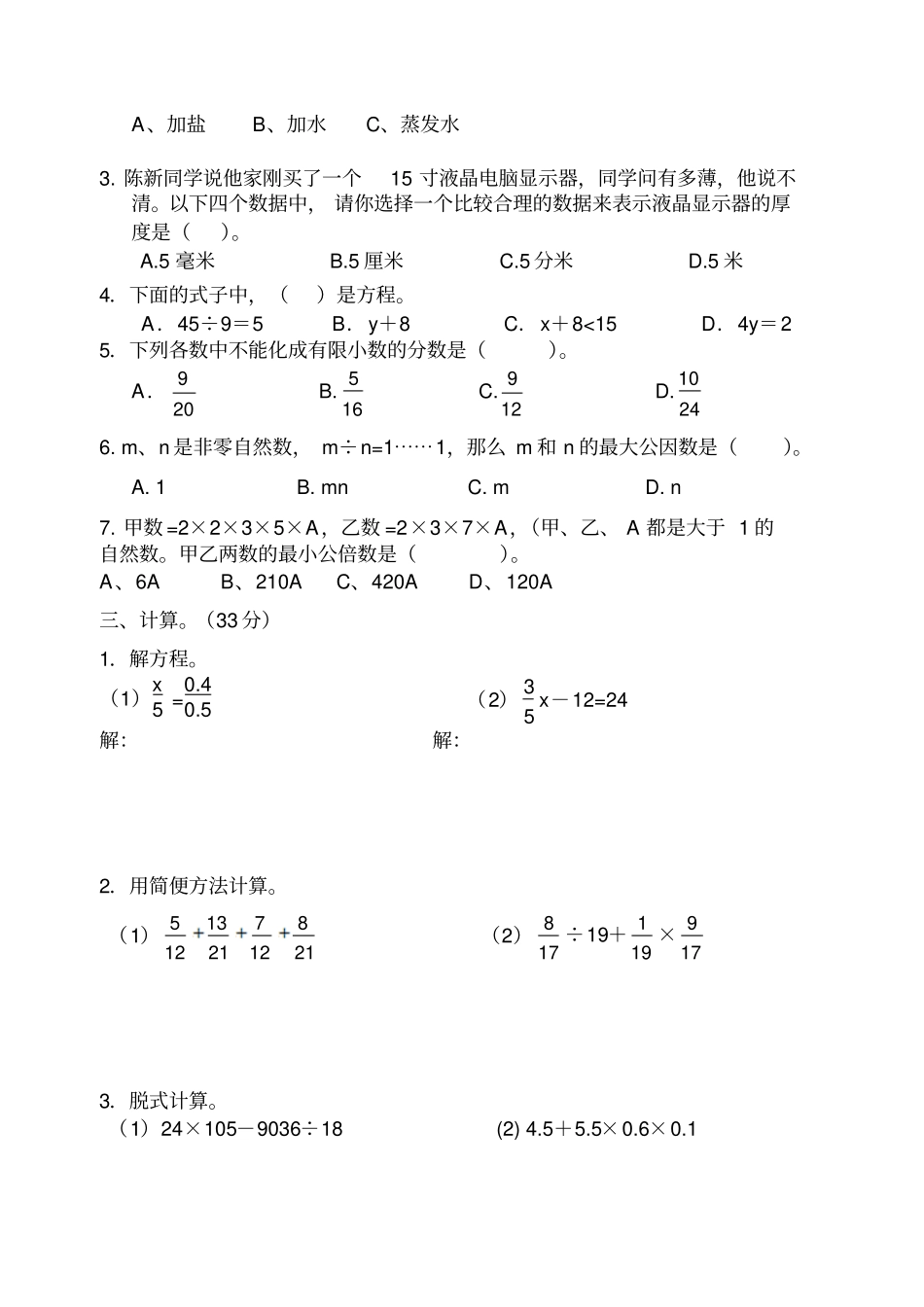 小学毕业考试数学试卷精选3_第2页