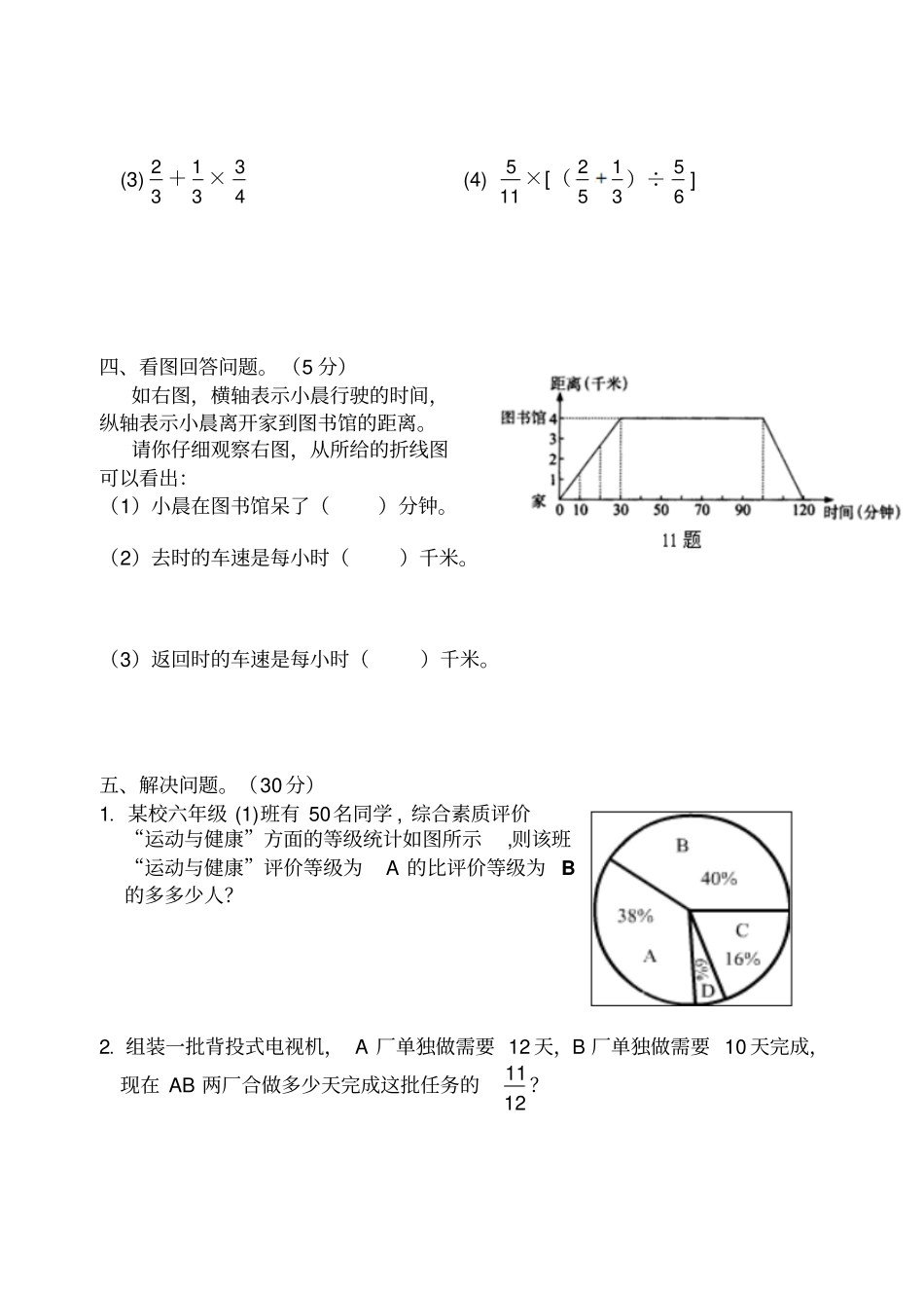 小学毕业考试数学试卷精选3_第3页