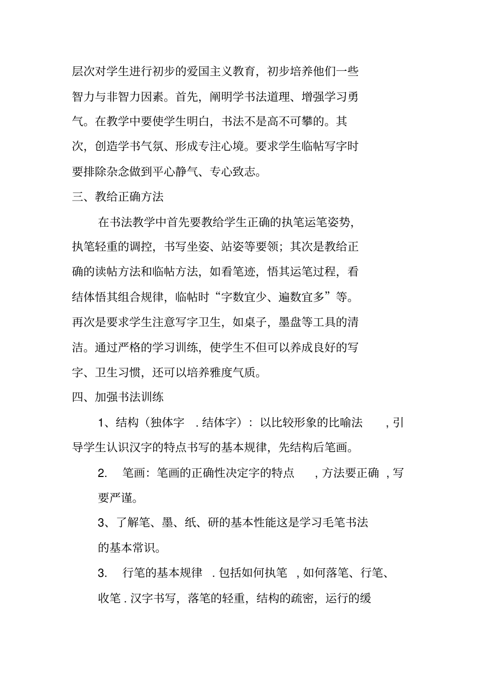 小学毛笔书法社团活动教学计划_第2页