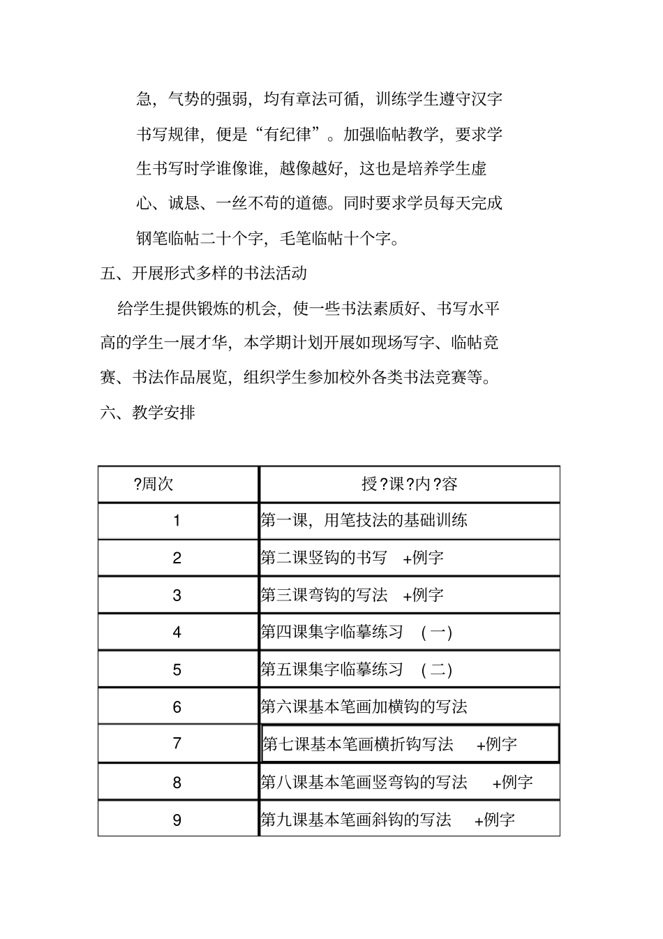 小学毛笔书法社团活动教学计划_第3页