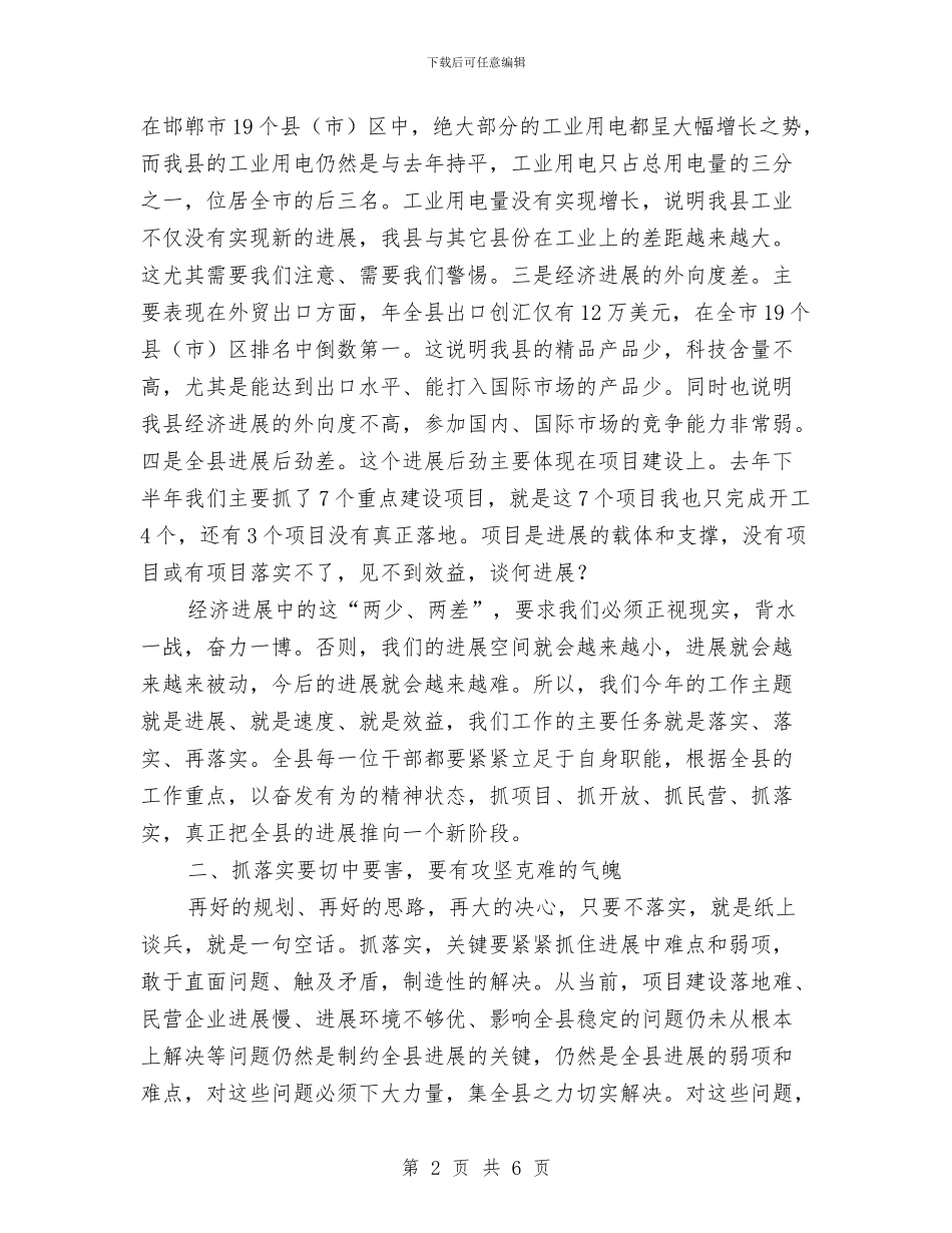 贯实经济会议结束后发言稿与贯实解放思想与实话实说汇编_第2页