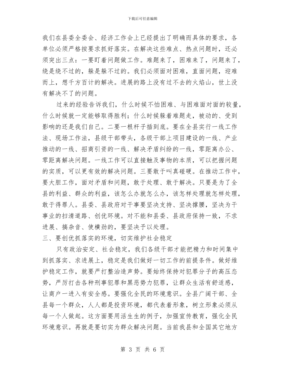 贯实经济会议结束后发言稿与贯实解放思想与实话实说汇编_第3页