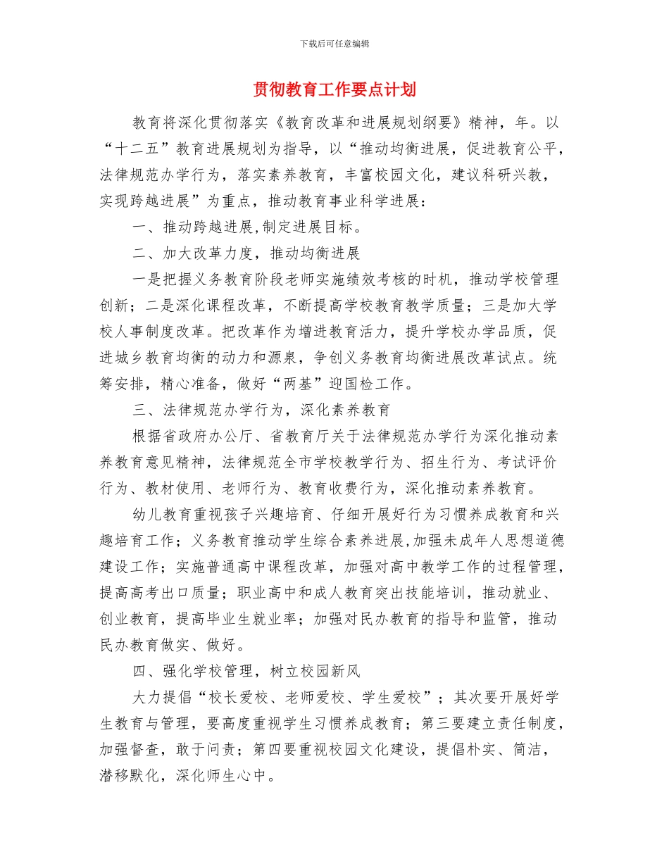 贯实计生委完善工作发展计划与贯彻教育工作要点计划汇编_第3页