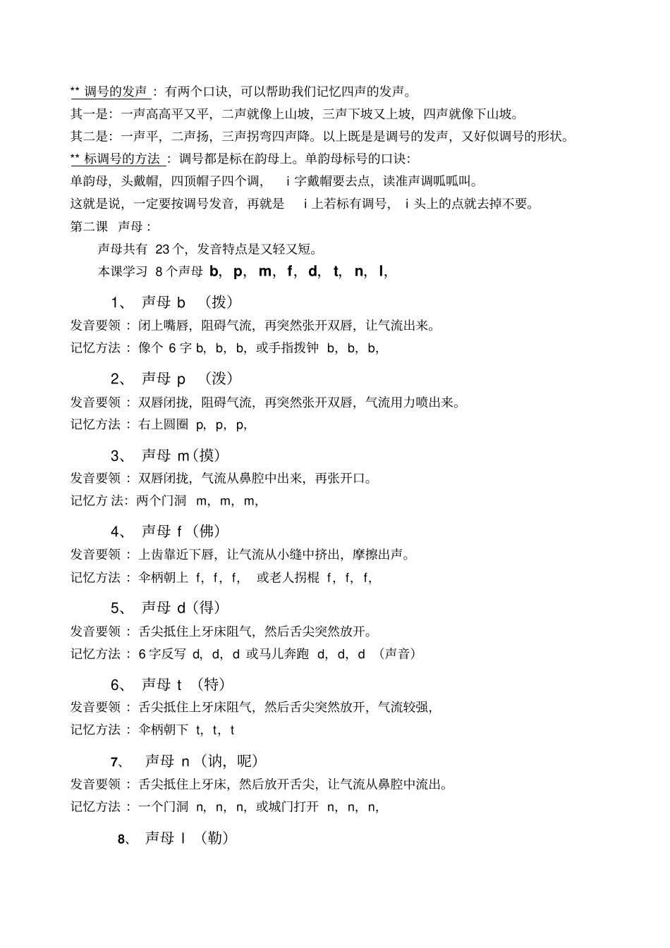 小学汉语拼音作业_第2页