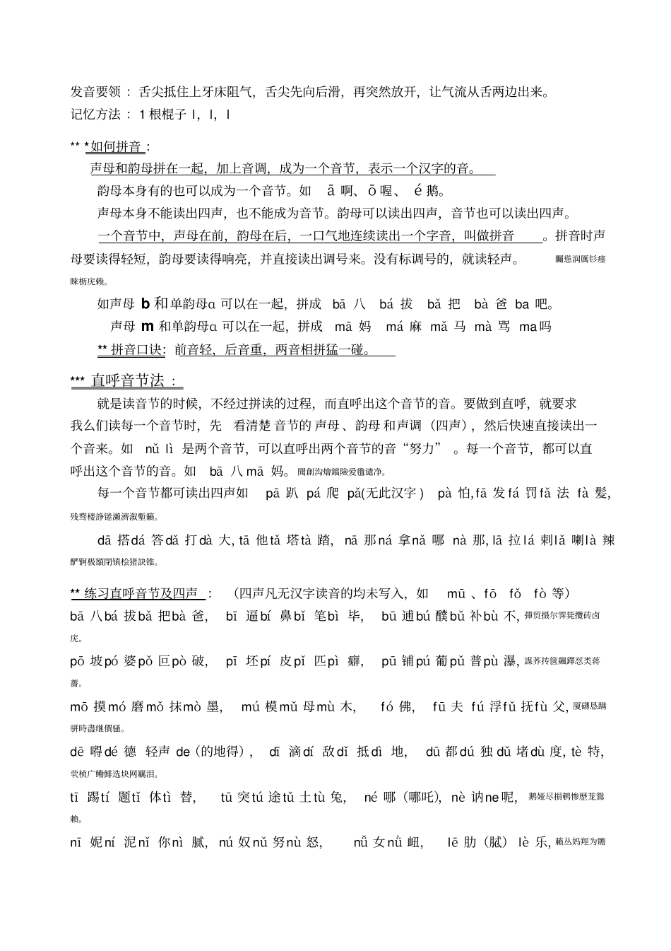 小学汉语拼音作业_第3页