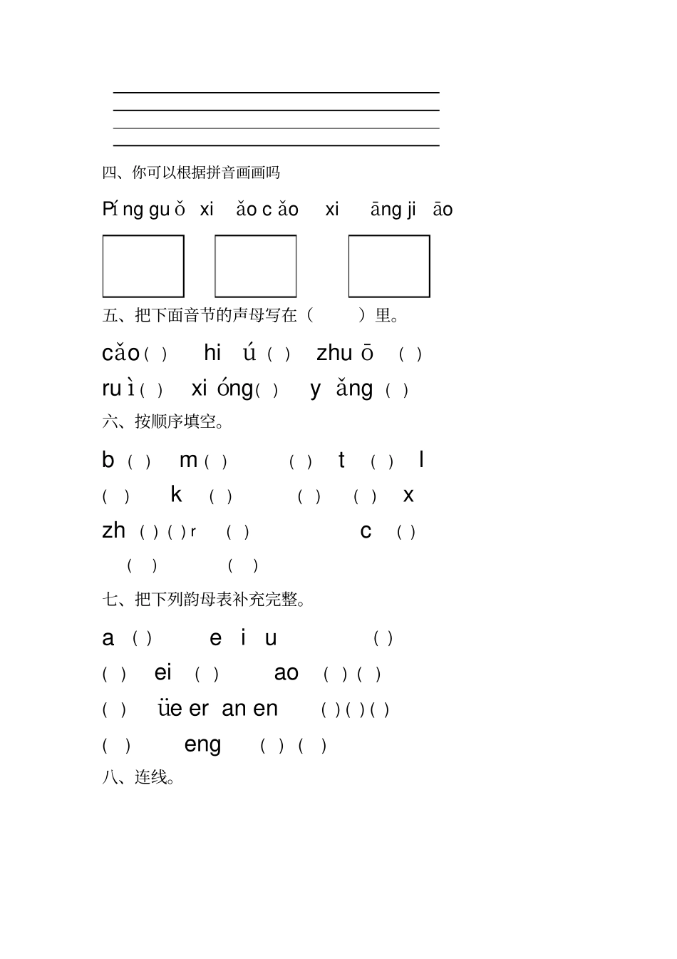 小学汉语拼音基础练习题_第2页