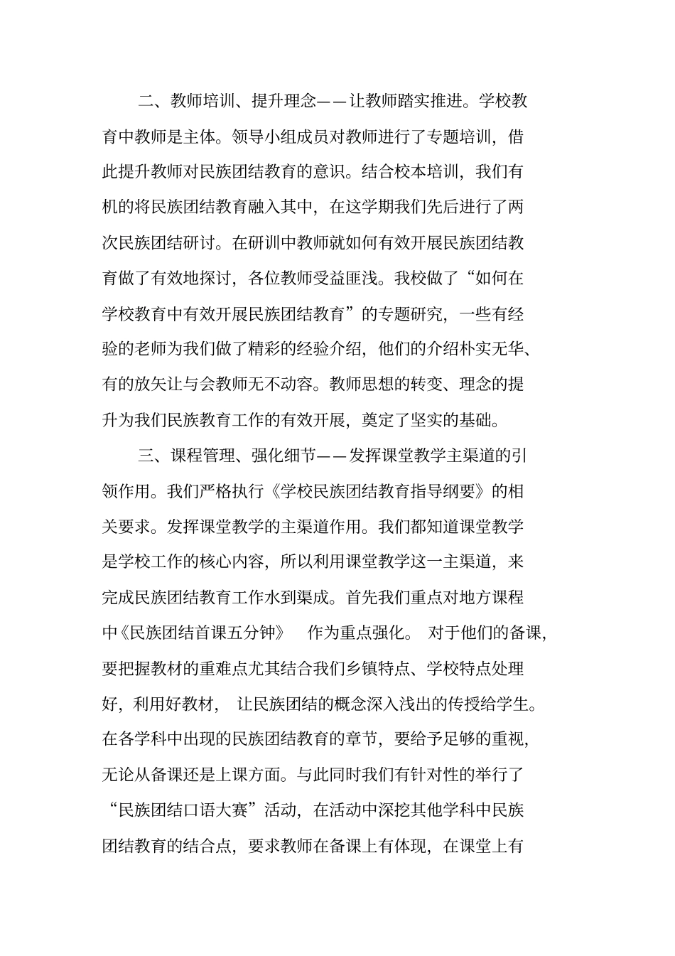 小学民族团结教育工作情况自查报告_第2页