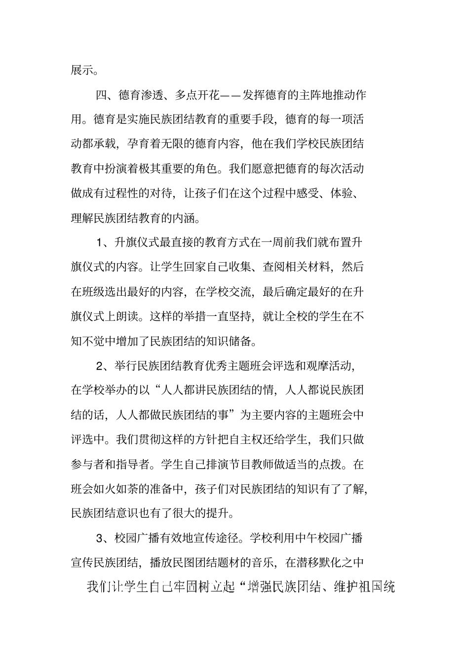 小学民族团结教育工作情况自查报告_第3页