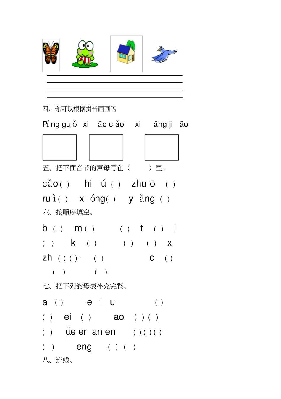 小学汉语拼音基础练习题合集_第2页