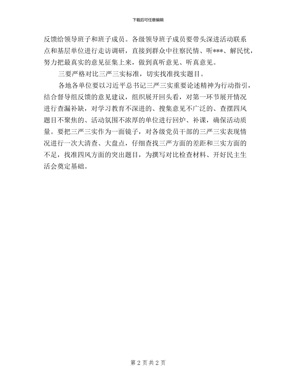 贯彻“三严三实”心得体会_第2页