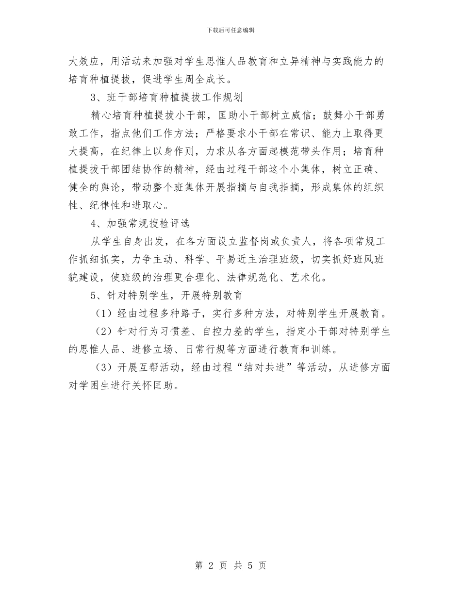 贯实辅导员工作思路与计划与贯彻劳动保障法律法规执法检查工作实施方案汇编_第2页