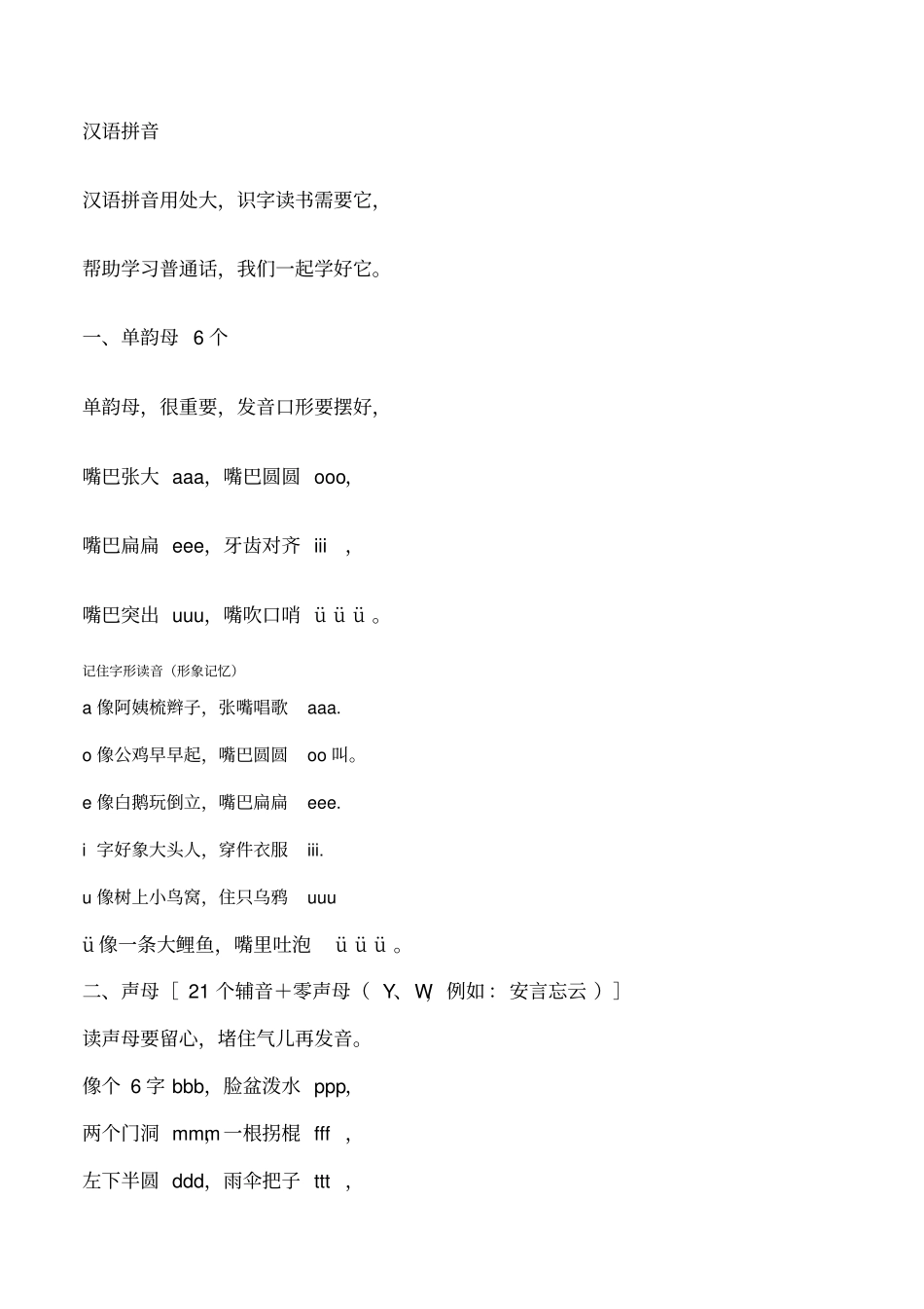 小学汉语拼音音节表_第2页