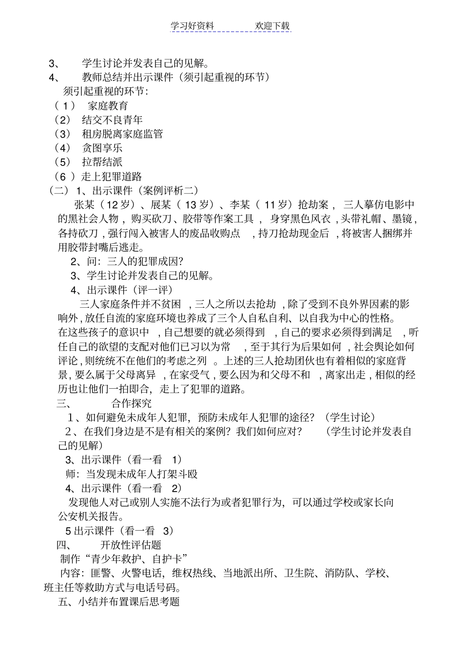 小学法制教育主题班会_第3页