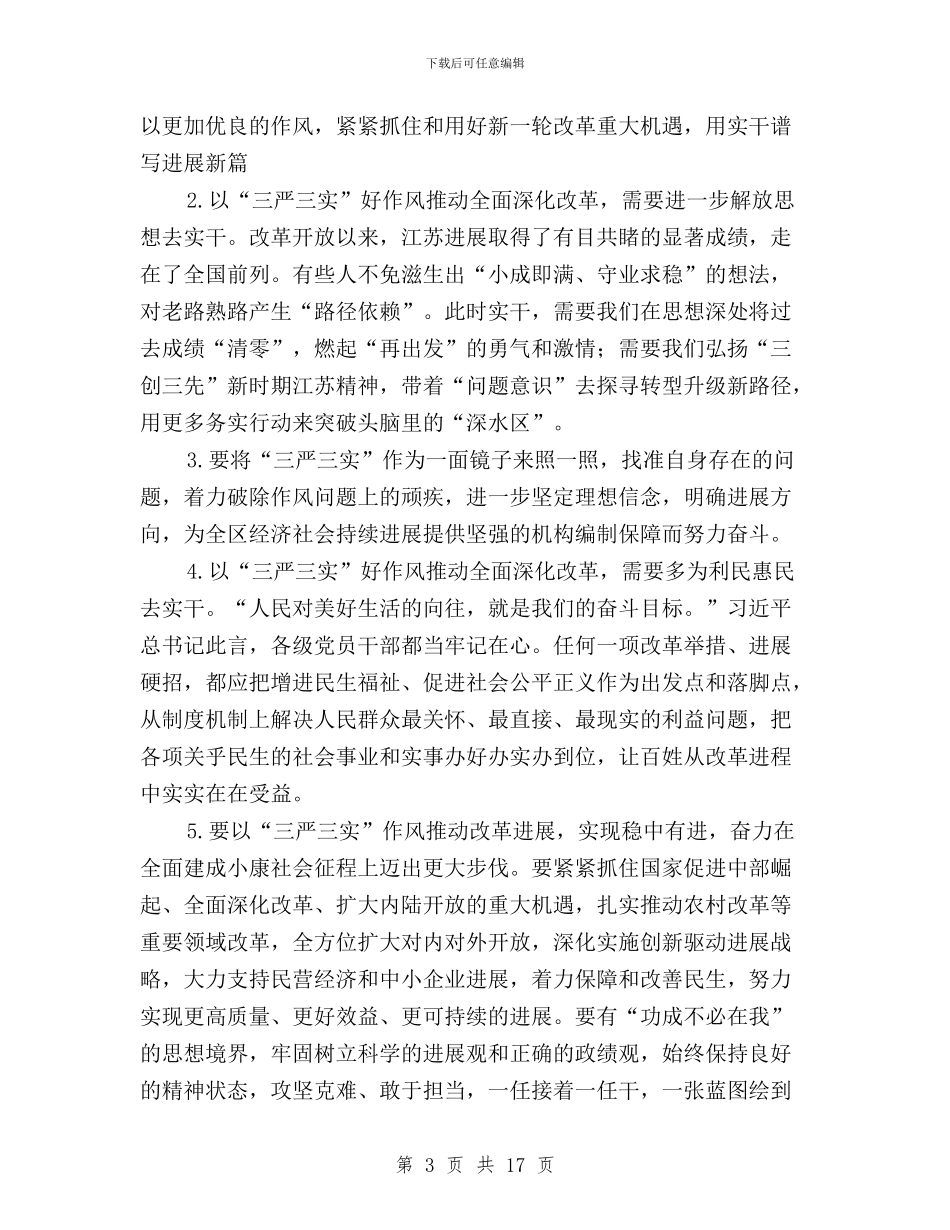 贯彻三严三实心得体会与贯彻落实“三严三实”专题工作报告8篇汇编_第3页