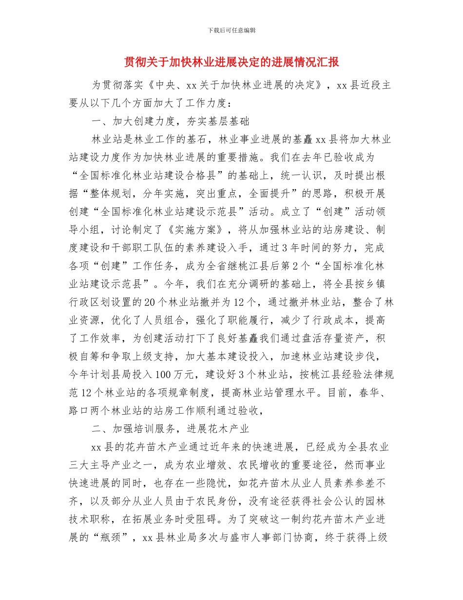贯彻中央政治局八项规定个人自查报告与贯彻关于加快林业发展决定的进展情况汇报汇编_第3页