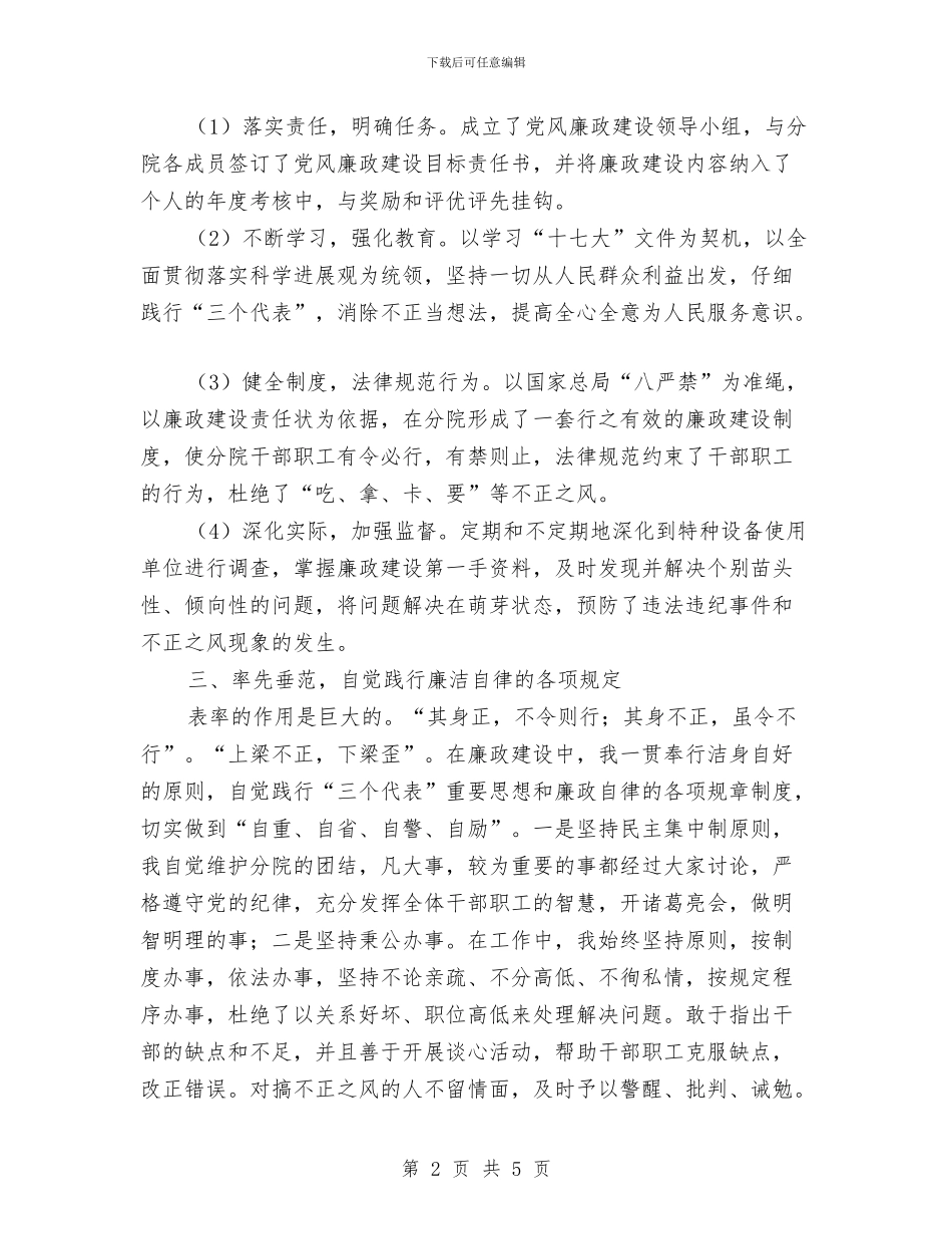 贯彻党风廉政建设责任制情况汇报与贯彻县政府工作会议精神情况汇报汇编_第2页