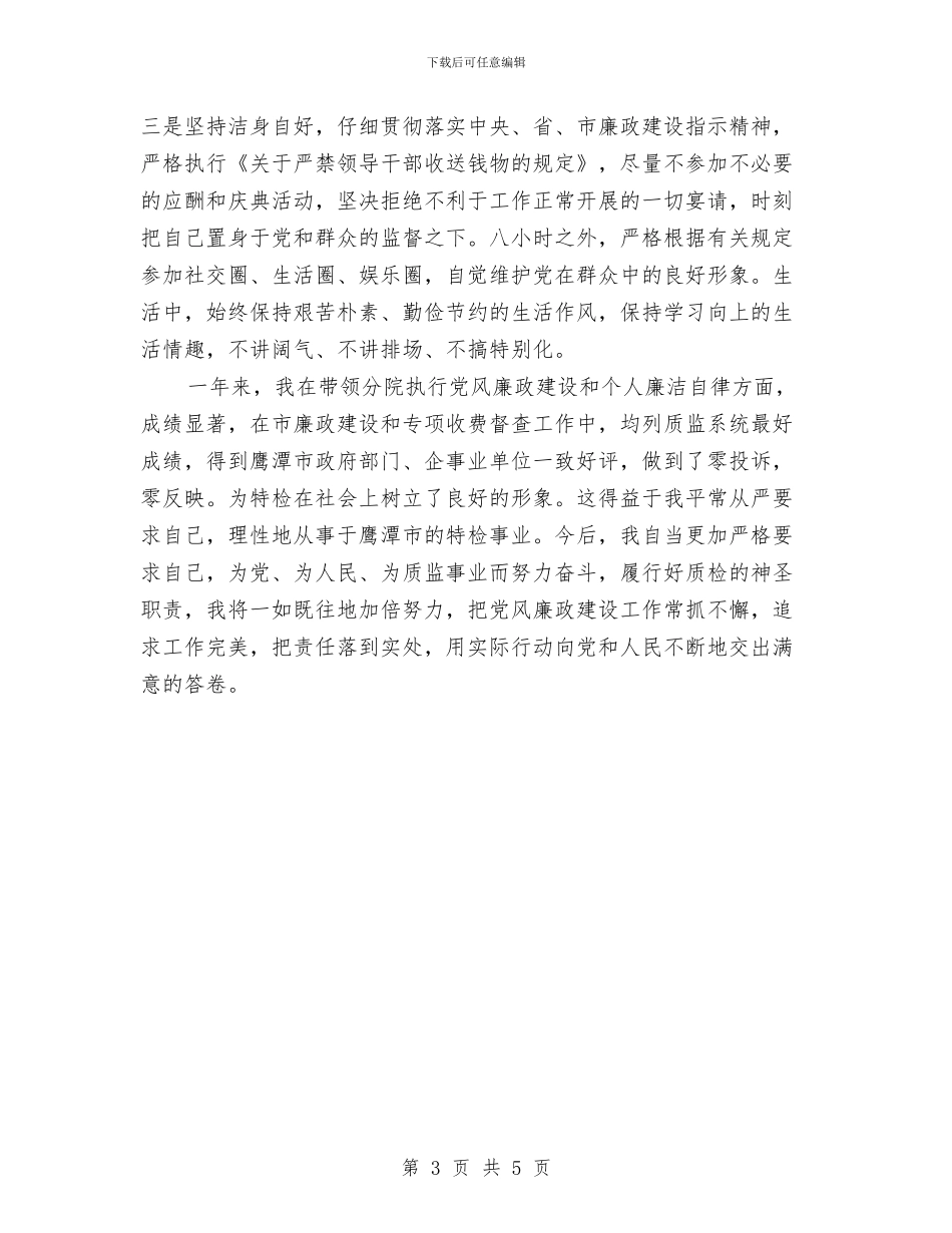贯彻党风廉政建设责任制情况汇报与贯彻县政府工作会议精神情况汇报汇编_第3页