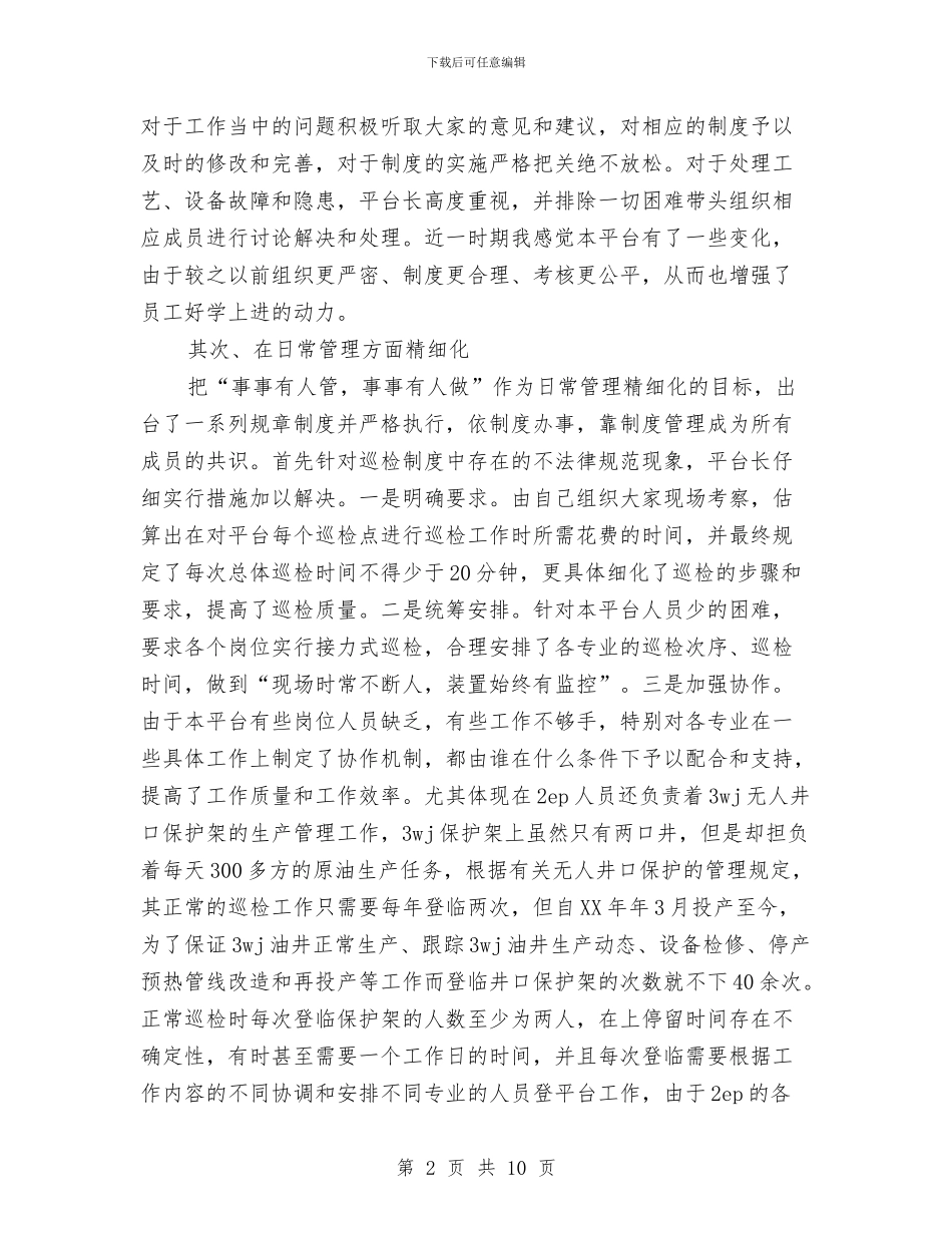贯彻三基工作和5S管理理念的工作总结与贯彻党的十七大精神的情况报告汇编_第2页