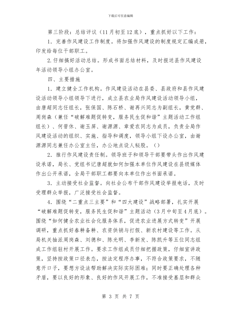 贯彻党的十七大全会精神作风建设方案与贯彻党的十七大精神的情况报告汇编_第3页