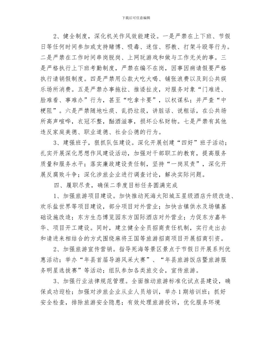 贯彻八项规定精神纠正“四风”情况汇报与贯彻创优年深化作风要点总汇汇编_第3页