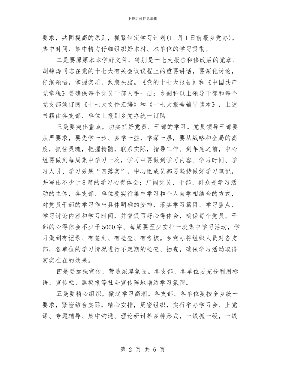贯彻党代会精神工作通知与贯彻劳动保障法律法规执法检查工作实施方案汇编_第2页
