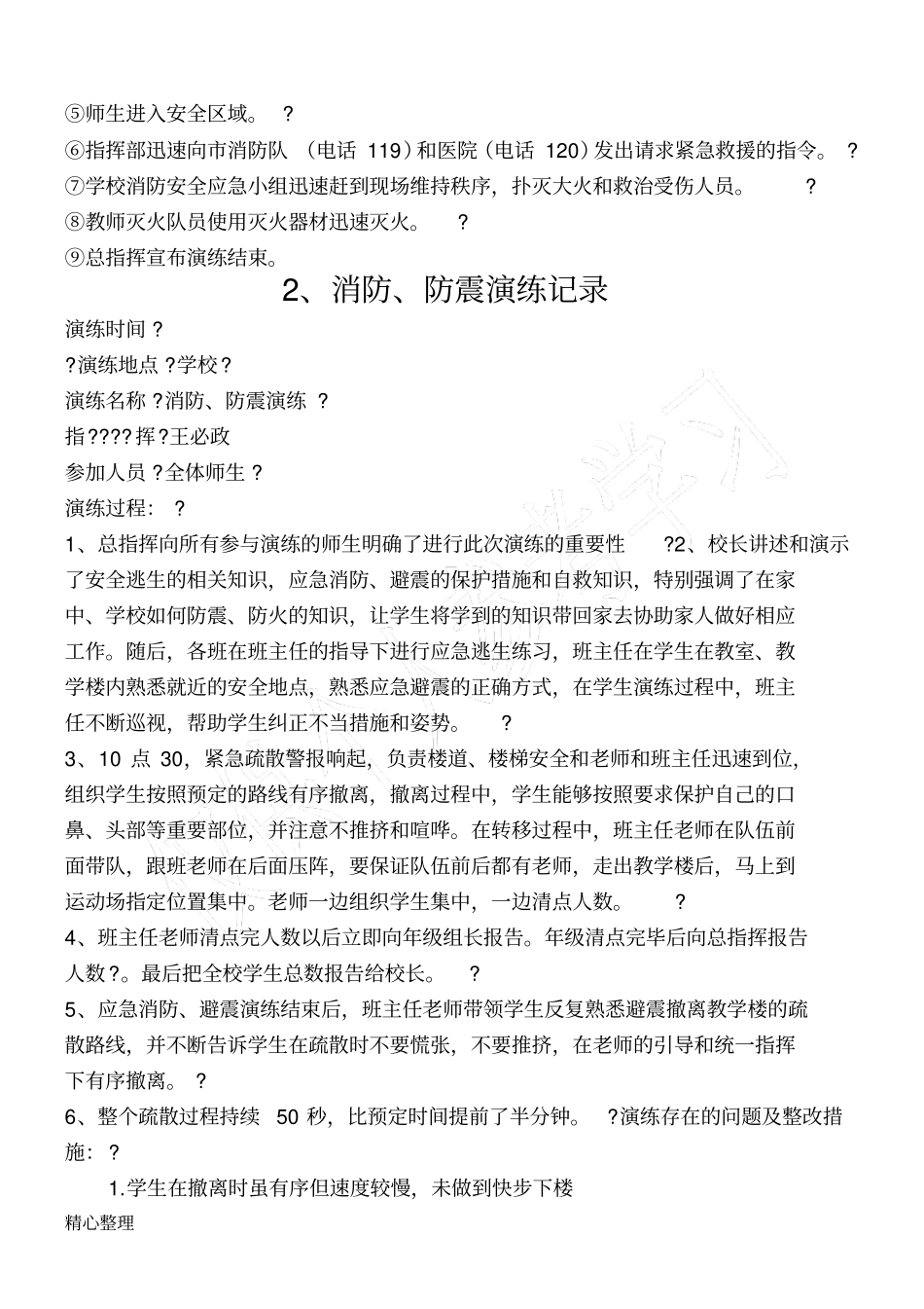 小学消防安全应急演练记录_第2页