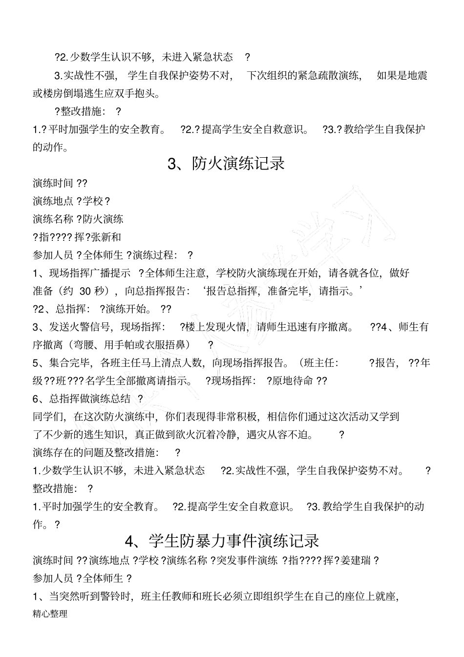 小学消防安全应急演练记录_第3页