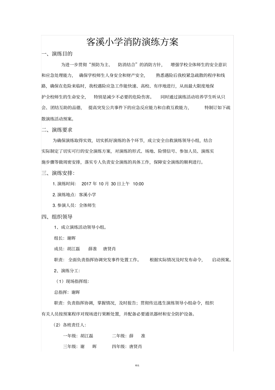 小学消防演练方案_第1页