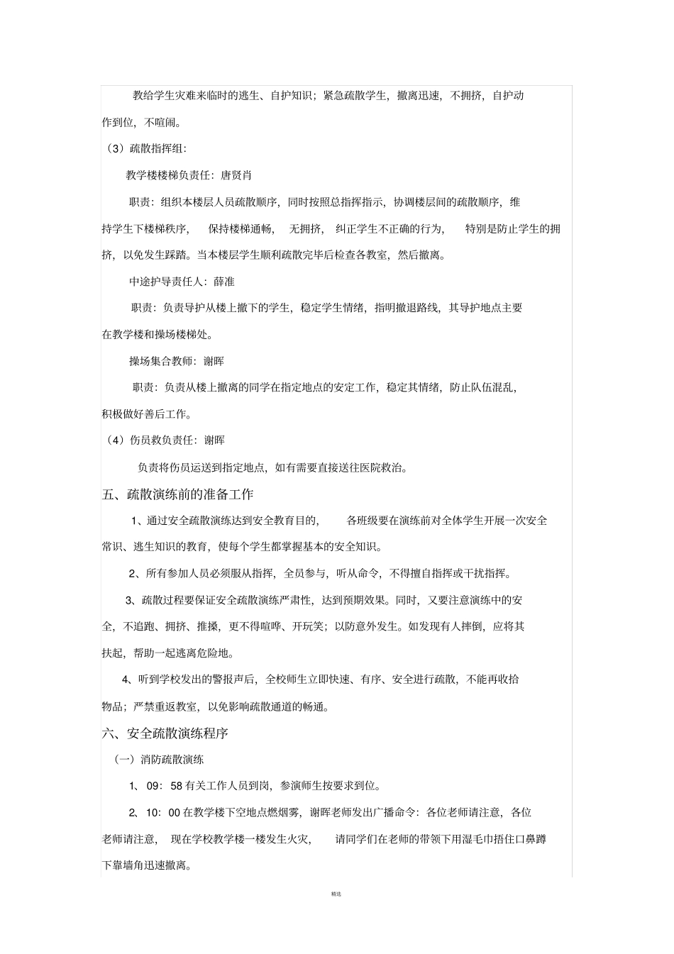 小学消防演练方案_第2页