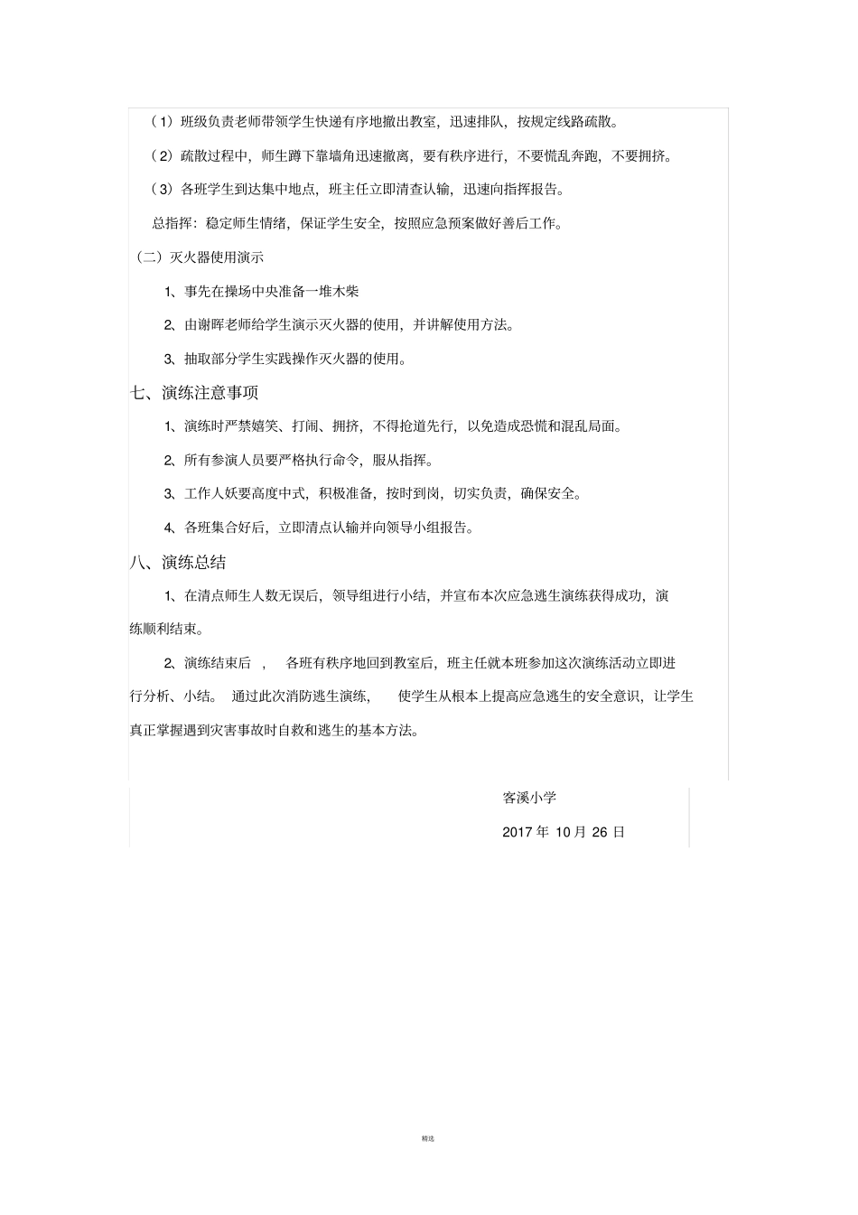 小学消防演练方案_第3页