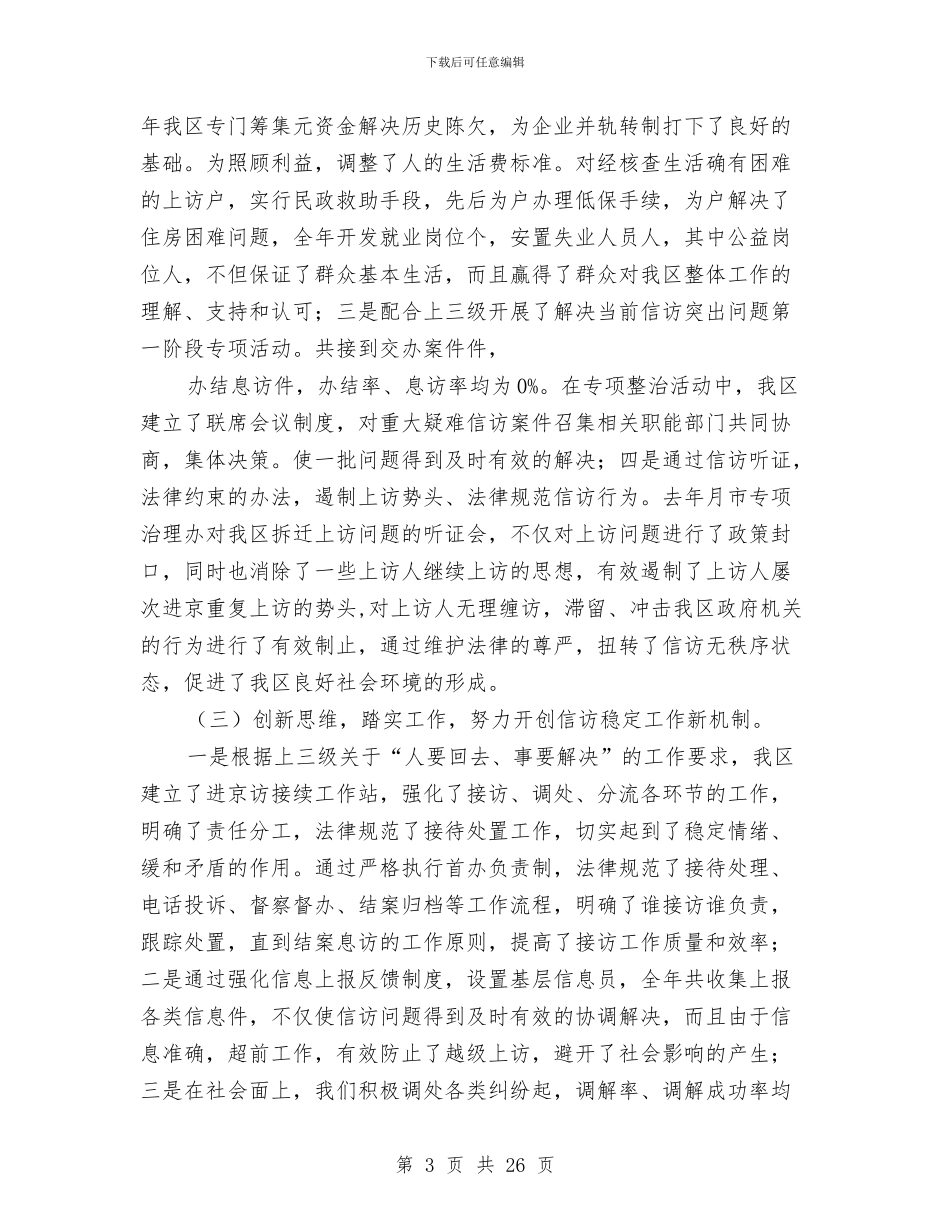 贯彻区域稳定情况发言与贯彻县委经济工作大会发言汇编_第3页