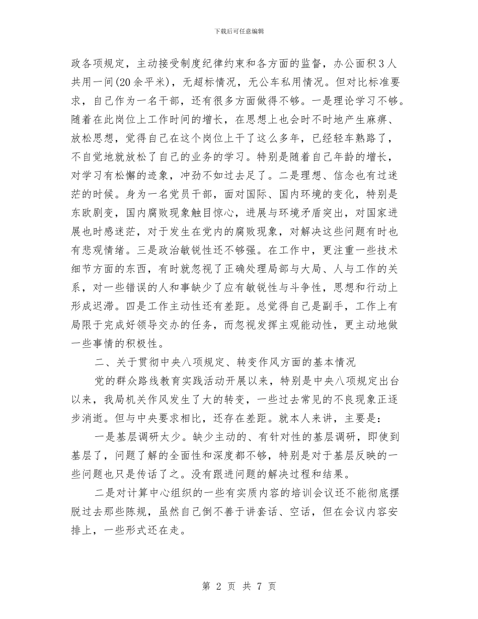 贯彻八项规定转变作风方面自查报告与贯彻创业协会工作措施汇编_第2页