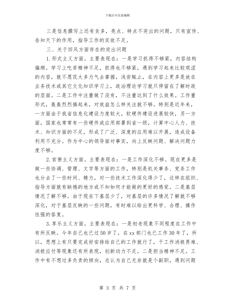 贯彻八项规定转变作风方面自查报告与贯彻创业协会工作措施汇编_第3页