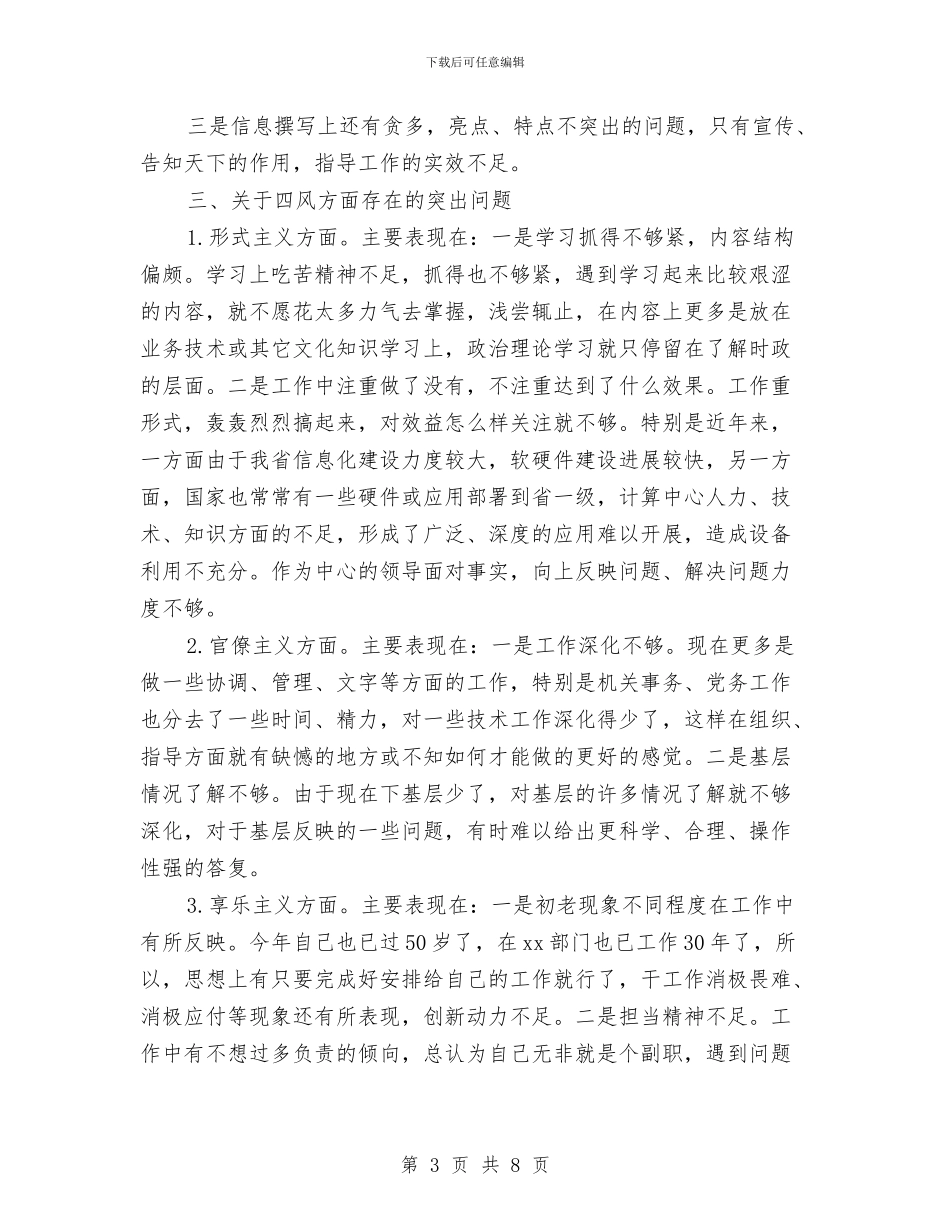 贯彻八项规定转变作风方面自查报告与贯彻农村建设驻村要点总结汇编_第3页