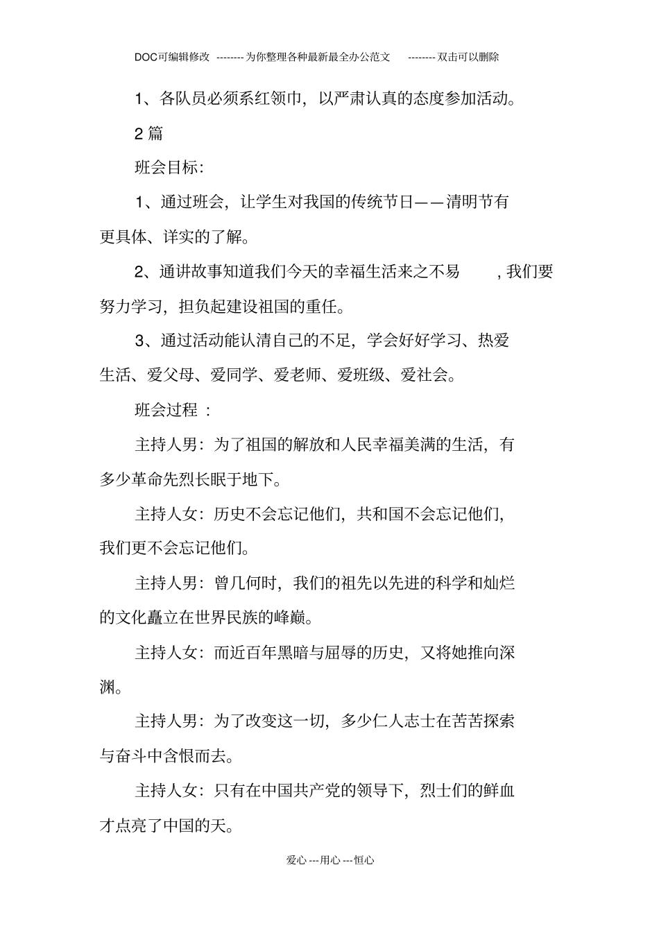 小学清明节主题教育活动方案_第2页
