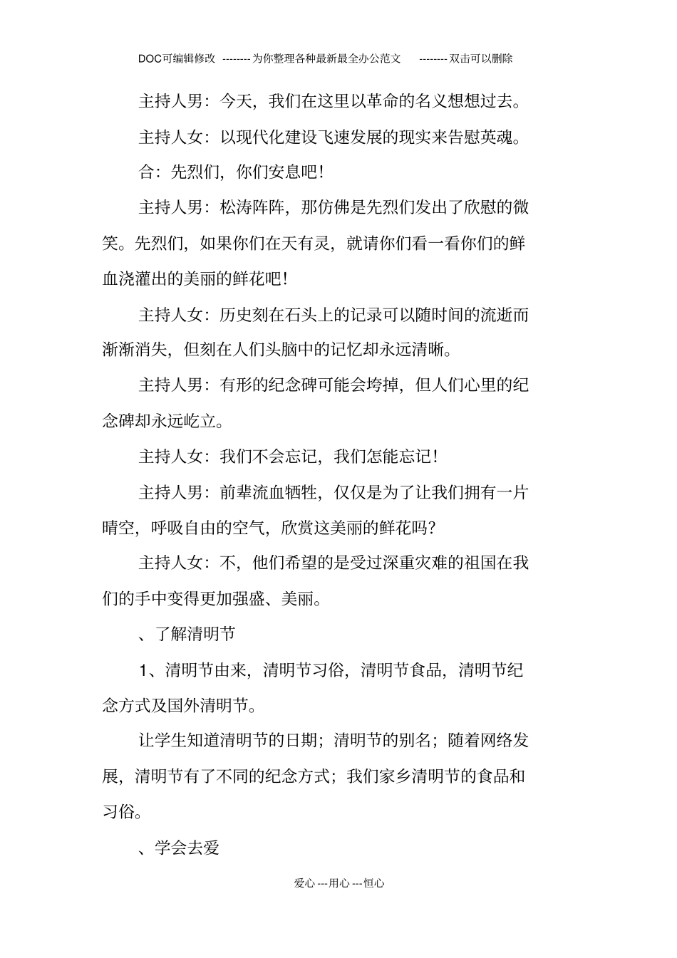 小学清明节主题教育活动方案_第3页